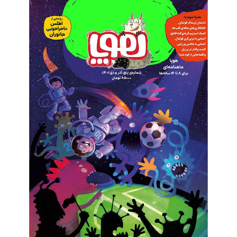 جلد کتاب مجله‌ی هوپا/ شماره 5