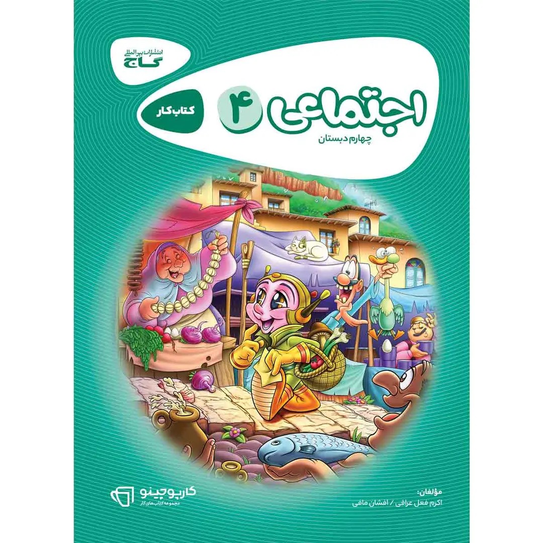 جلد کتاب کارپوچينو مطالعات چهارم گاج