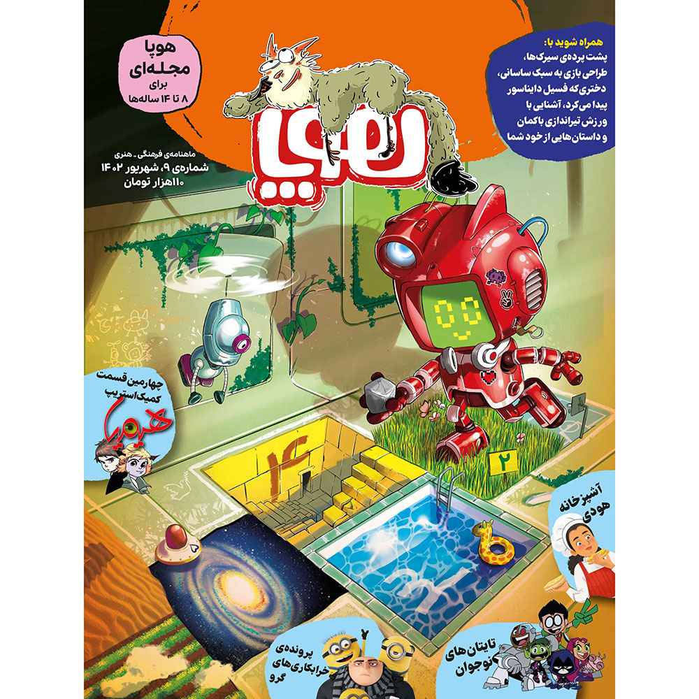 جلد کتاب مجلهی هوپا/ شماره 9