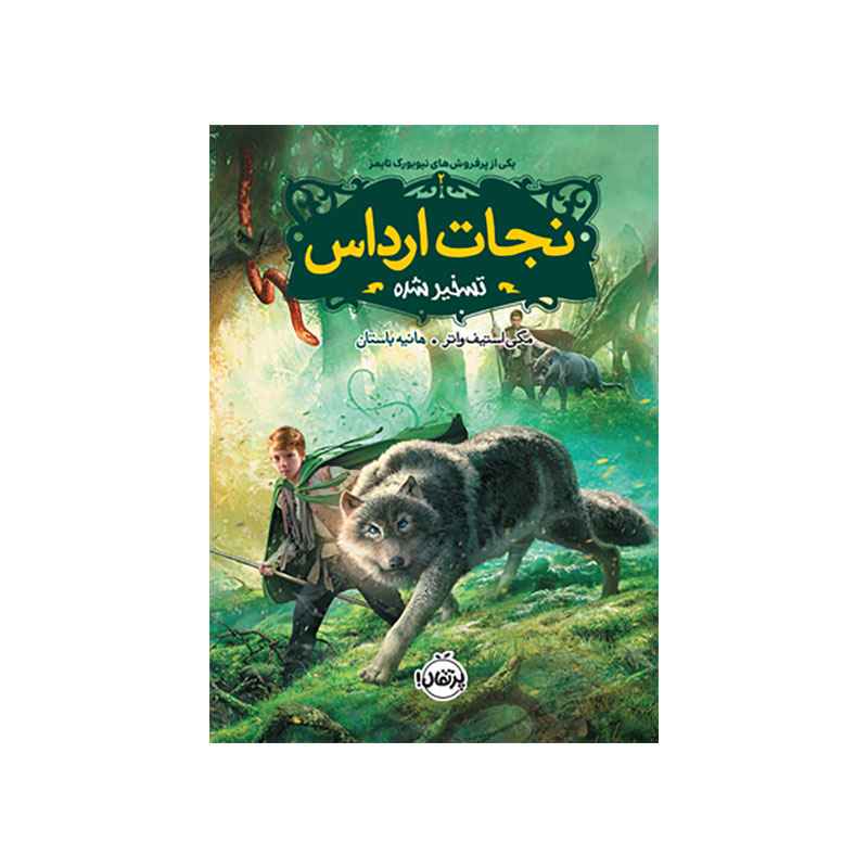 جلد کتاب نجات ارداس 2: تسخیر شده