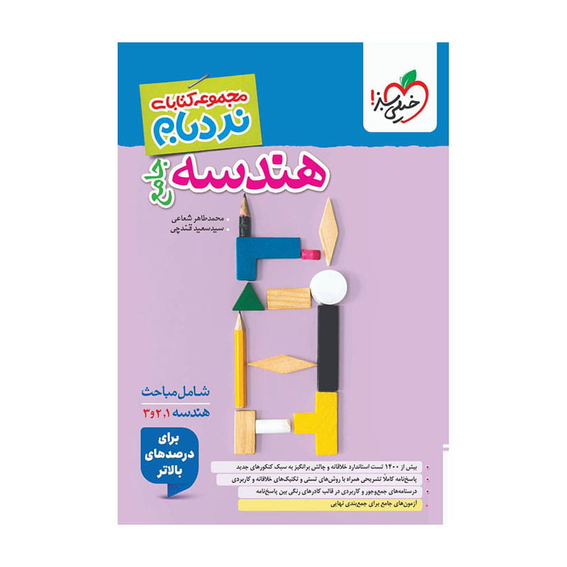 جلد کتاب نردبام هندسه جامع خیلی سبز