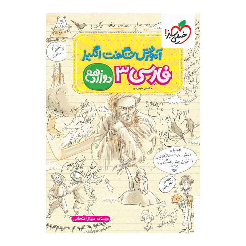 جلد کتاب آموزش فارسی دوازدهم (عمومی) خیلی سبز
