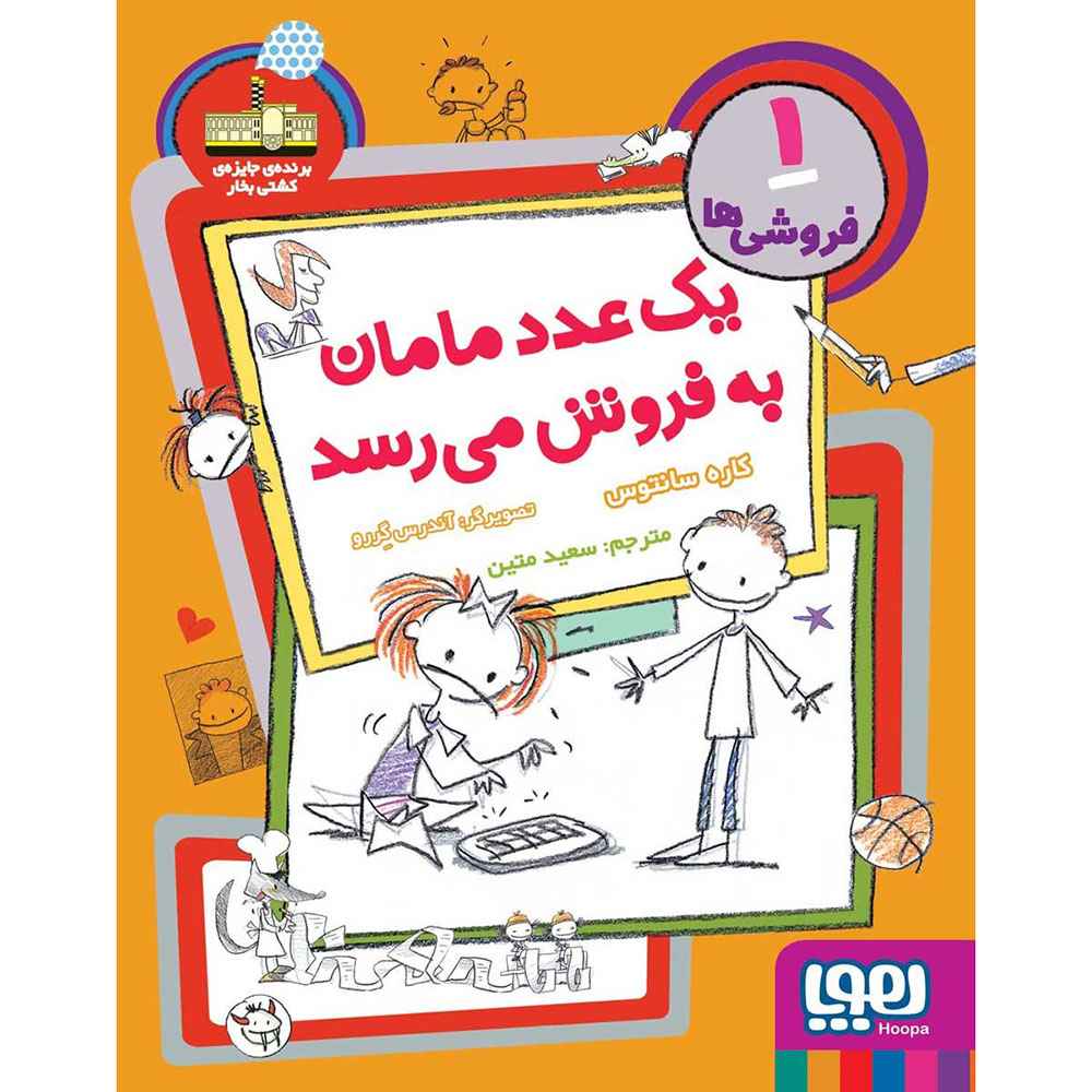 جلد کتاب فروشی‌ها 1/ یک عدد مامان به‌فروش می‌رسد
