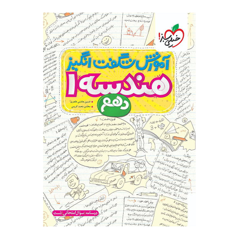 جلد کتاب آموزش هندسه دهم (ریاضی) خیلی سبز