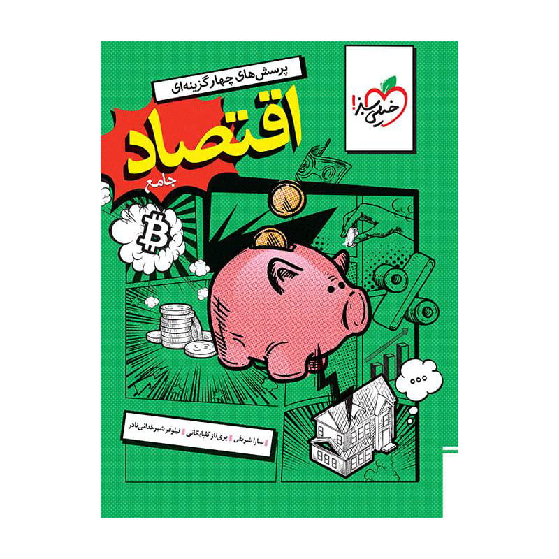 جلد کتاب تست اقتصاد جامع خیلی سبز (انسانی)