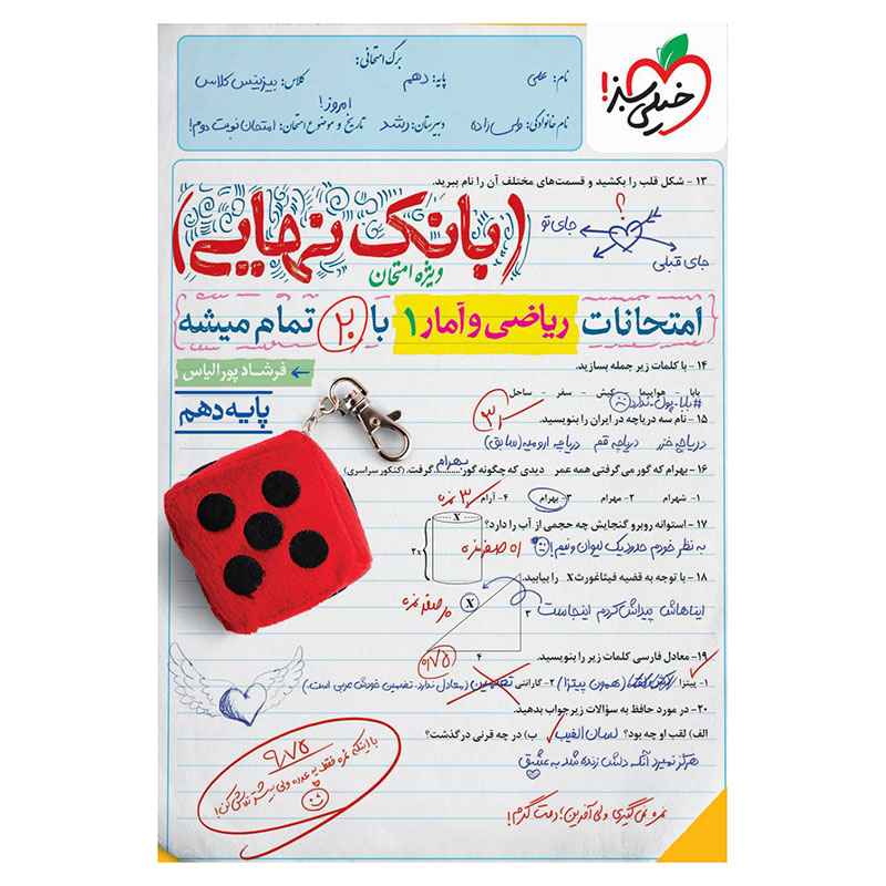 جلد کتاب بانک نهایی ریاضی و آمار دهم (انسانی) خیلی سبز
