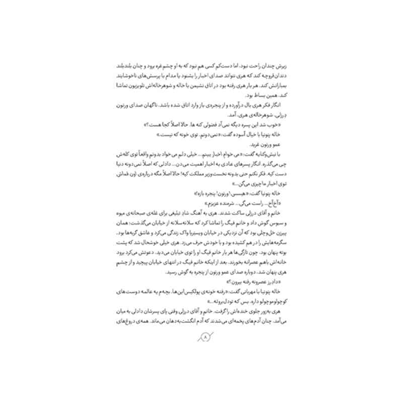 جلد کتاب هری پاتر و محفل ققنوس