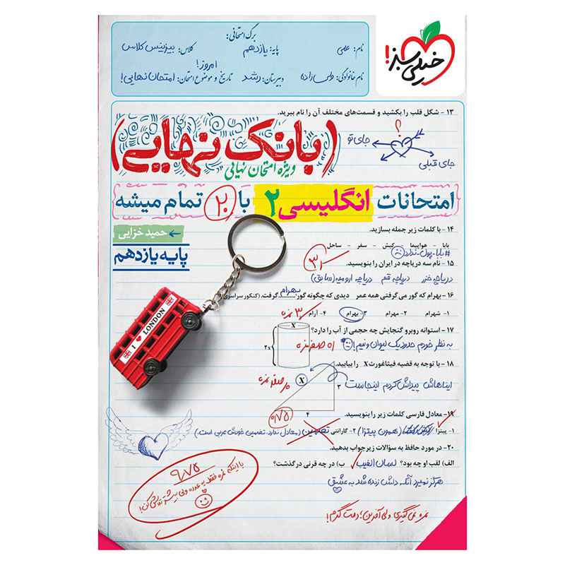 جلد کتاب بانک نهایی انگلیسی یازدهم (عمومی) خیلی سبز