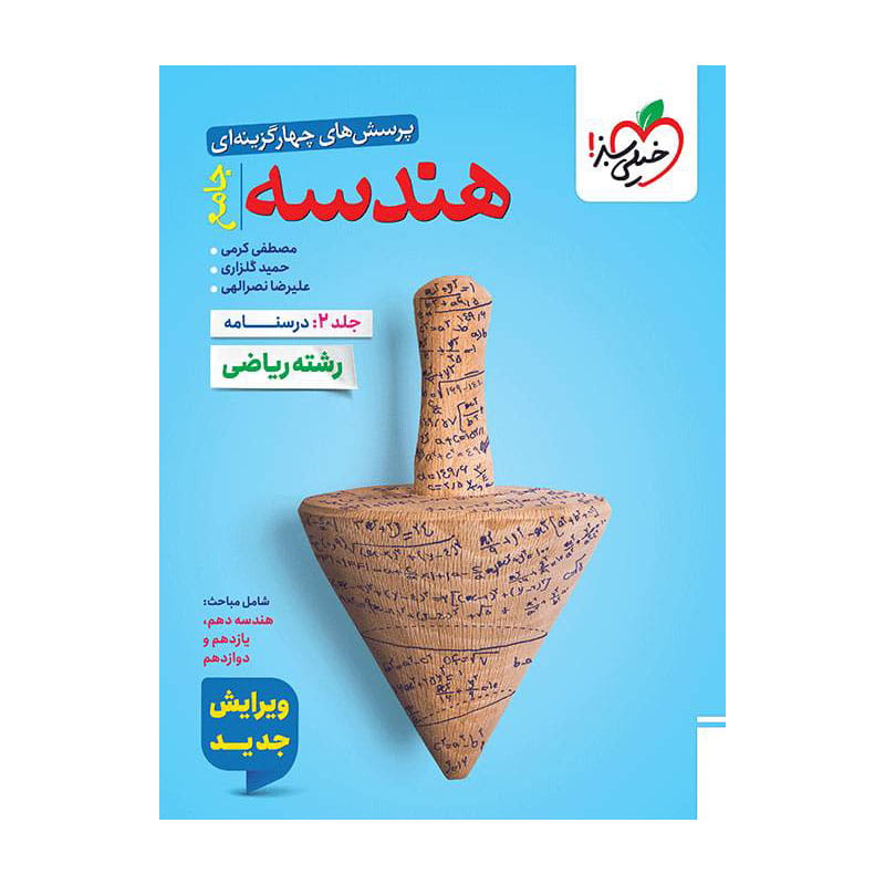 جلد کتاب تست هندسه جامع جلد درسنامه خیلی سبز