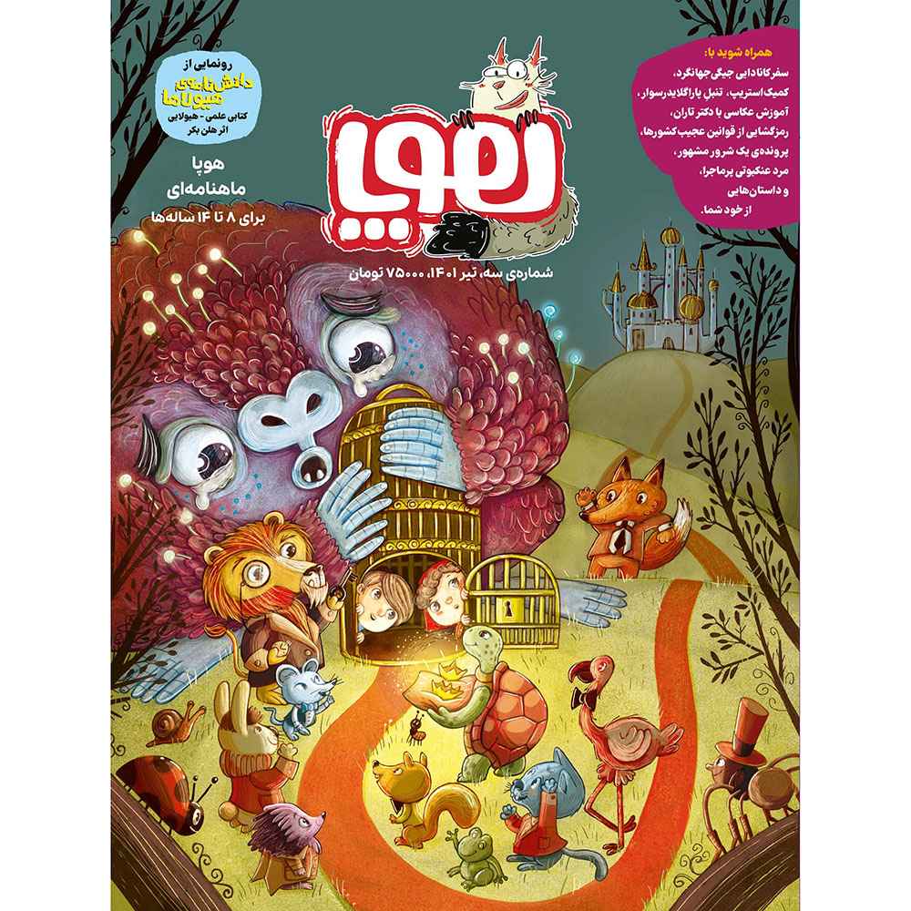 جلد کتاب مجله‌ی هوپا/ شماره 3