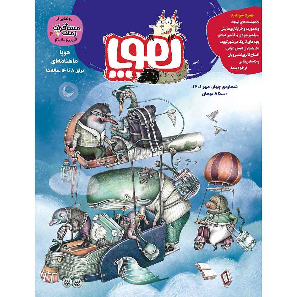 جلد کتاب مجلهی هوپا/ شماره 4