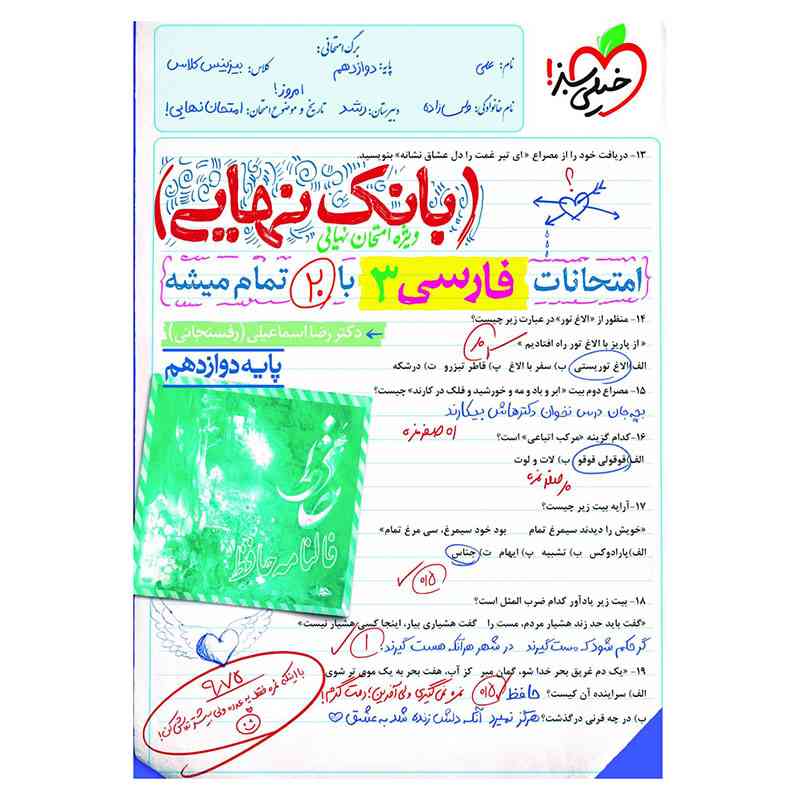 جلد کتاب بانک نهایی فارسی دوازدهم (عمومی) خیلی سبز