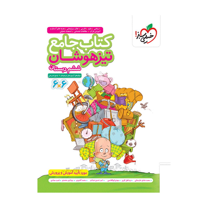 جلد کتاب تیزهوشان جامع ششم دبستان خیلی سبز