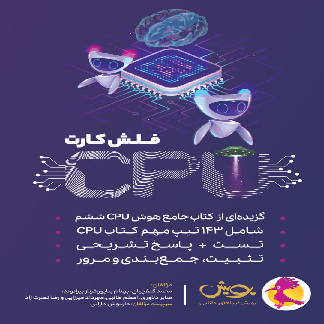 جلد کتاب فلش کارت CPU پویش اندیشه خوارزمی