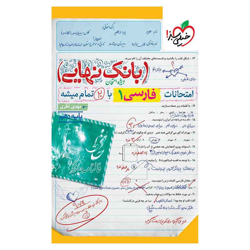 جلد کتاب بانک نهایی فارسی دهم (عمومی) خیلی سبز