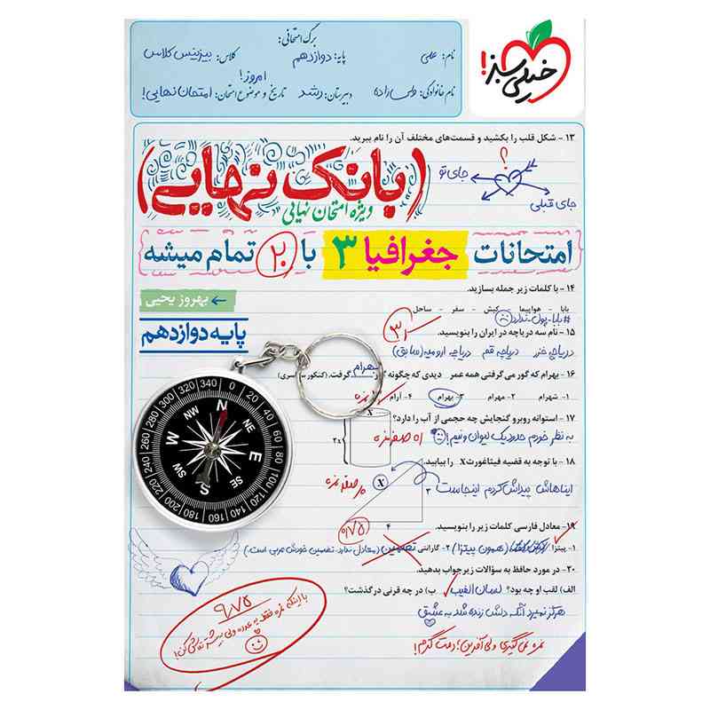 جلد کتاب بانک نهایی جغرافیا دوازدهم (انسانی) خیلی سبز