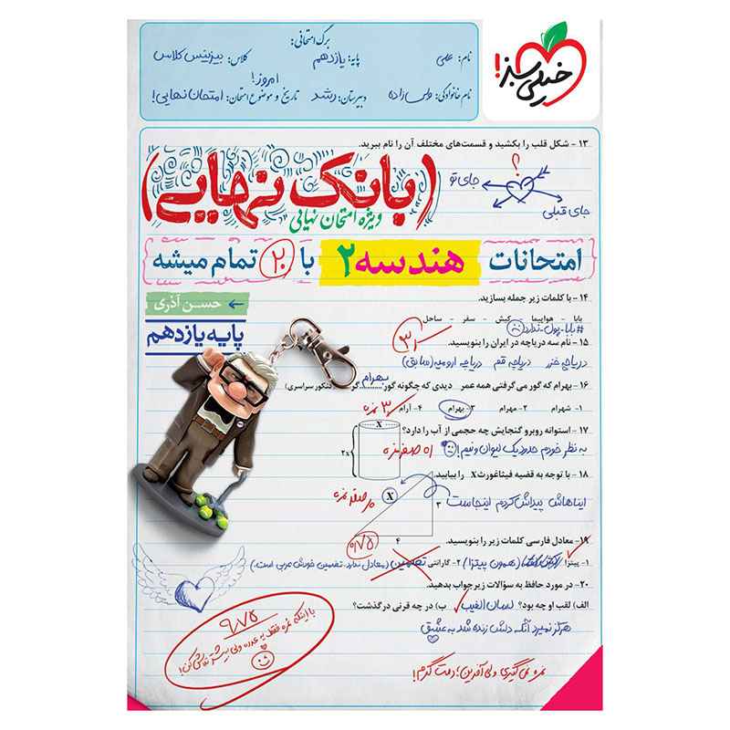 جلد کتاب بانک نهایی هندسه یازدهم (ریاضی) خیلی سبز