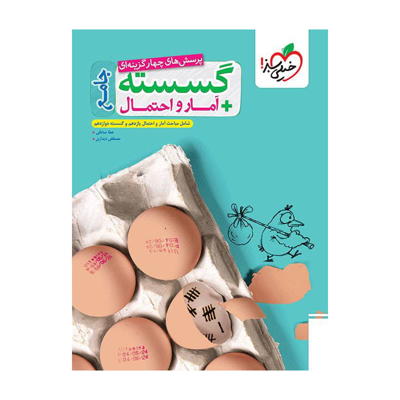 جلد کتاب تست گسسته و آمار جامع (ریاضی) خیلی سبز