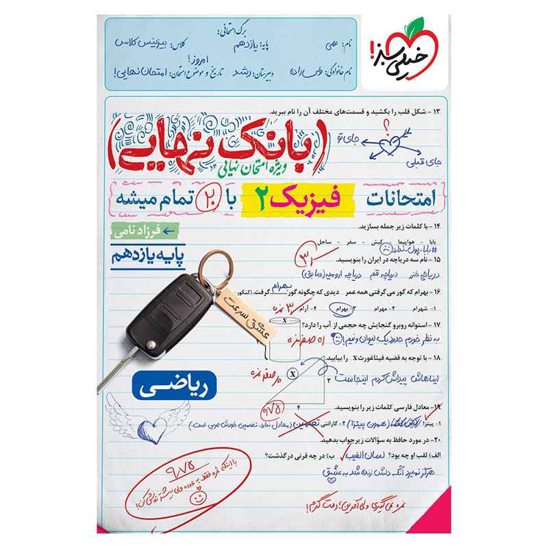 جلد کتاب بانک نهایی فیزیک یازدهم (ریاضی) خیلی سبز