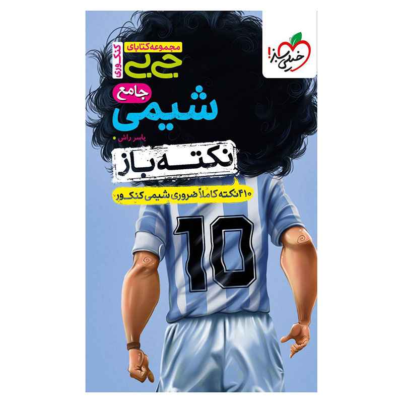 جلد کتاب جیبی نکته باز شیمی جامع کنکور (ریاضی تجربی) خیلی سبز