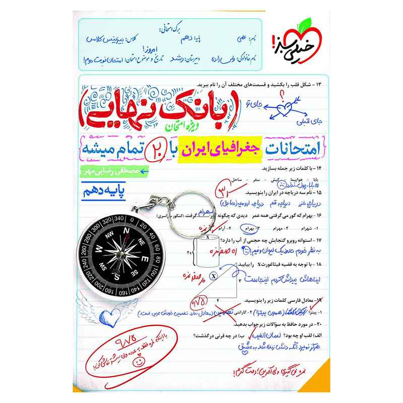 جلد کتاب بانک نهایی جغرافیا دهم (انسانی) خیلی سبز
