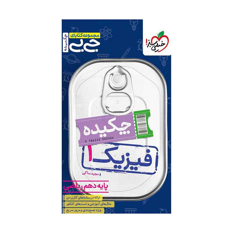 جلد کتاب جیبی فیزیک دهم (ریاضی) خیلی سبز