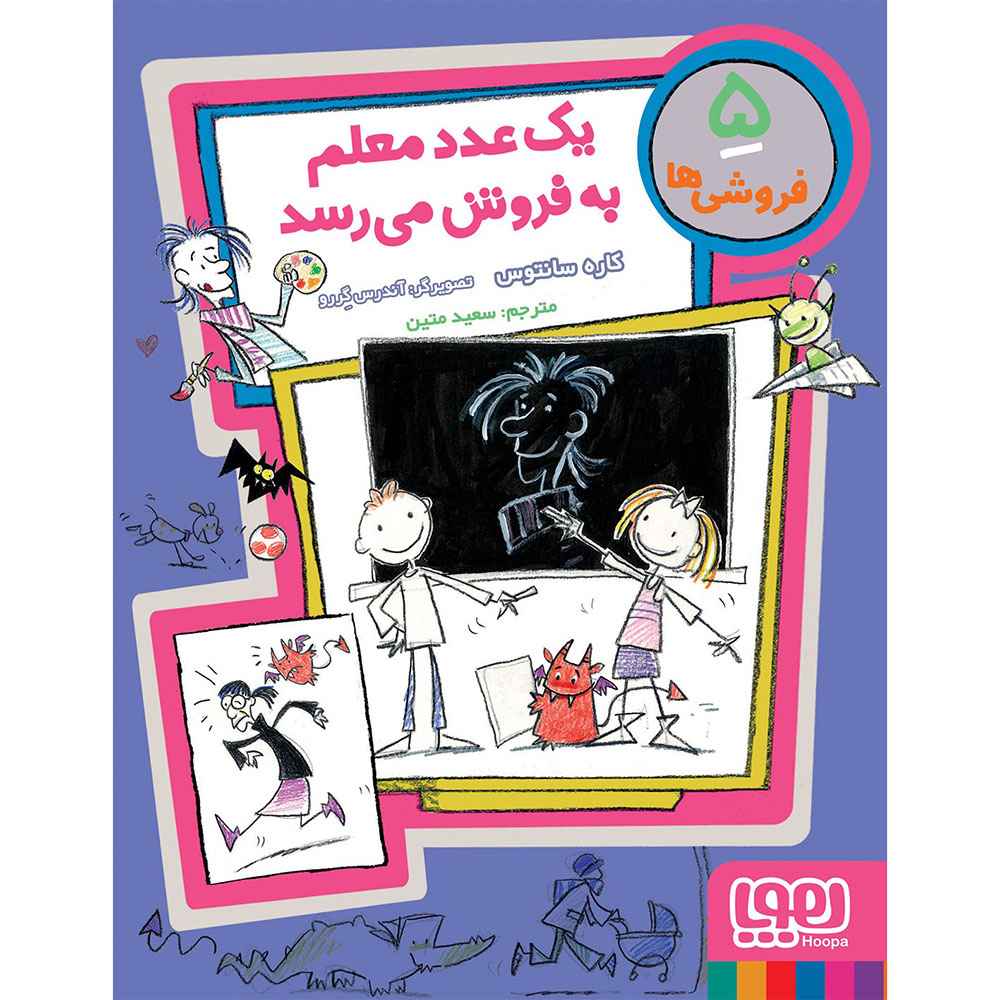 جلد کتاب فروشی‌ها 5/ یک عدد معلم به فروش می‌رسد