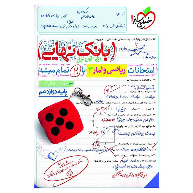 جلد کتاب بانک نهایی ریاضی و آمار دوازدهم (انسانی) خیلی سبز
