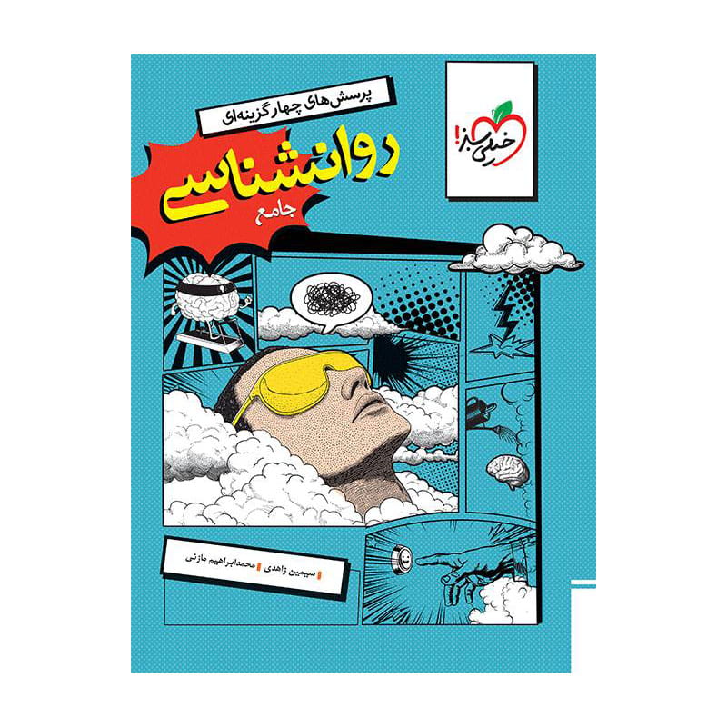 جلد کتاب تست روانشناسی جامع (انسانی) خیلی سبز