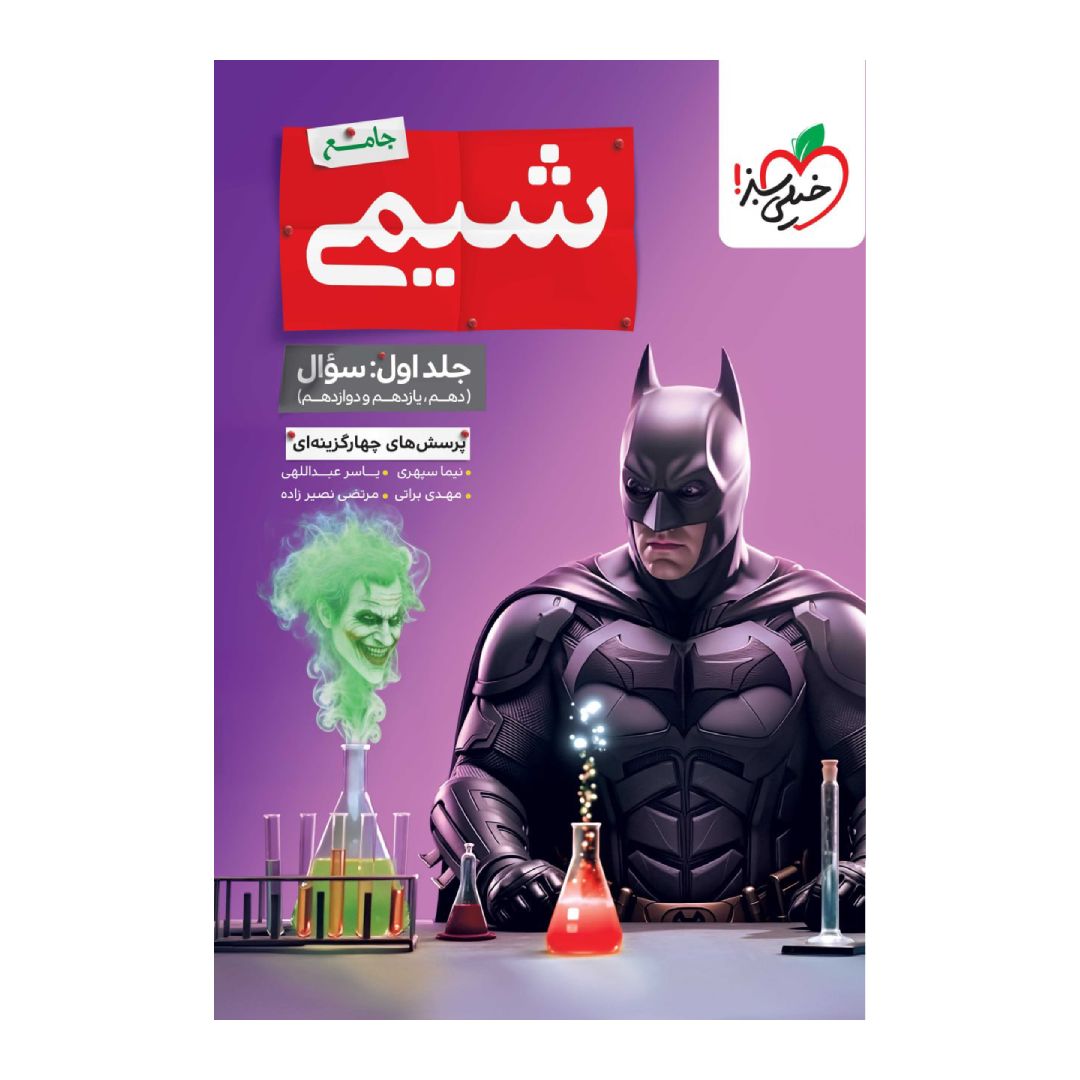 جلد کتاب کتاب بتمن شیمی جامع کنکور جلد اول