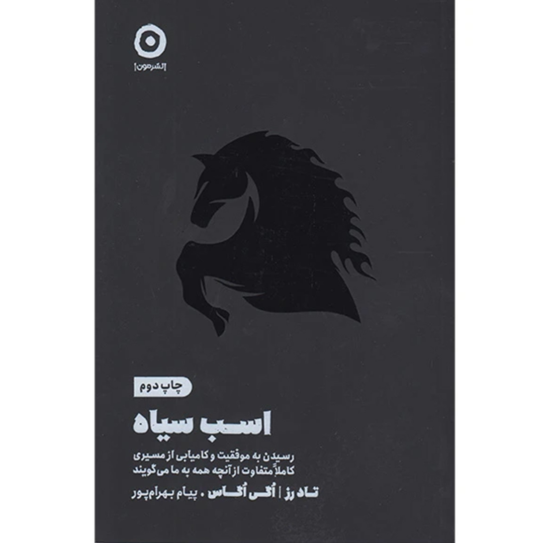 جلد کتاب کتاب اسب سیاه اثر اگی اگاس انتشارات مون