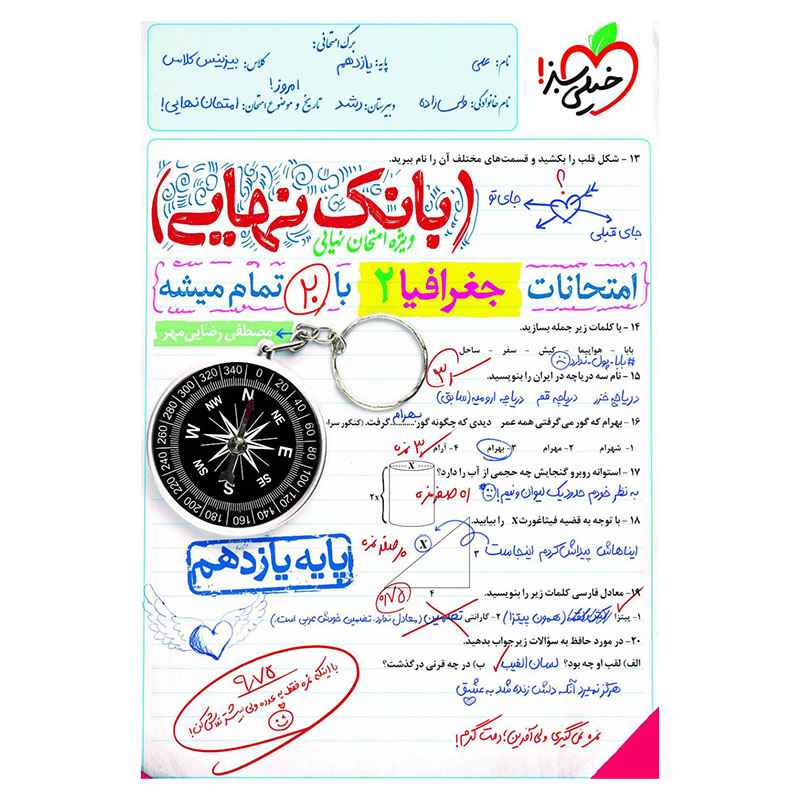 جلد کتاب بانک نهایی جغرافیا یازدهم (انسانی) خیلی سبز
